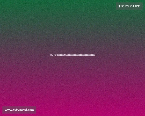 h2hgg联赛直播、hba赛事直播激情盛宴实时在线共享巅峰竞技精彩时刻