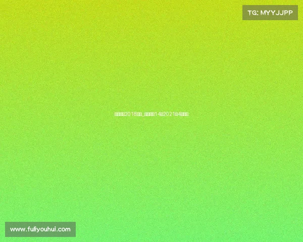 中国足彩2018赛事_中国足彩14场2021年4月赛程