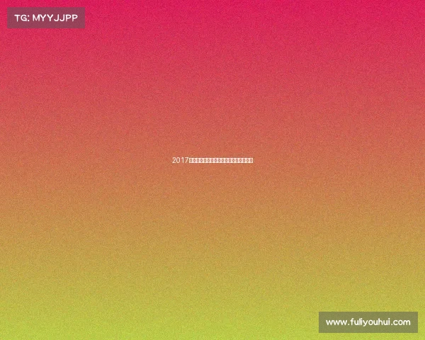 2017长沙足球赛事激情绽放荣耀时刻永存心间